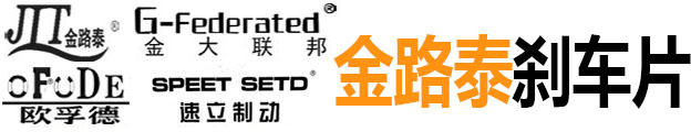 山東臨沂金路泰汽車(chē)配件有限公司