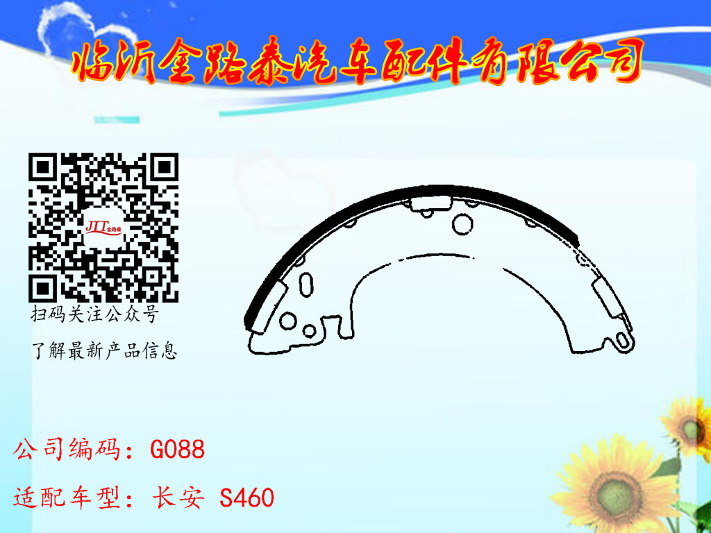 G088 長(zhǎng)安 S460