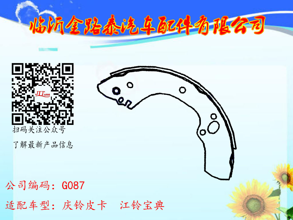 G087 慶鈴皮卡  江鈴寶典