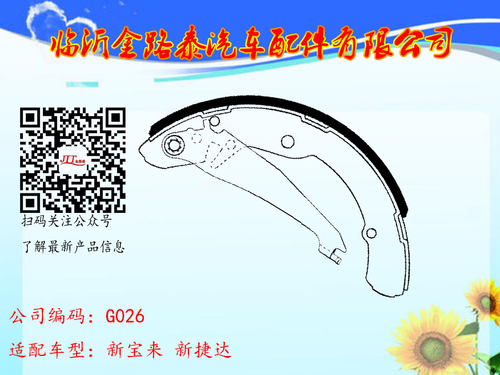 G026 新寶來(lái) 新捷達(dá)