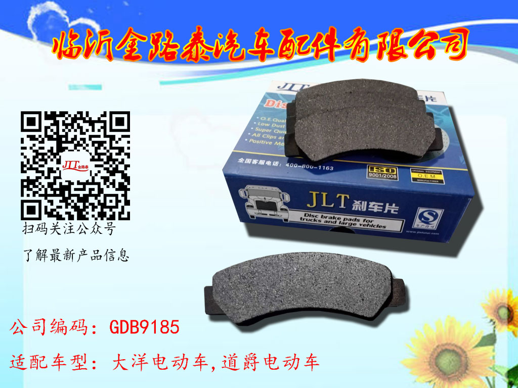 GDB9185 大洋電動(dòng)車(chē),道爵電動(dòng)車(chē)