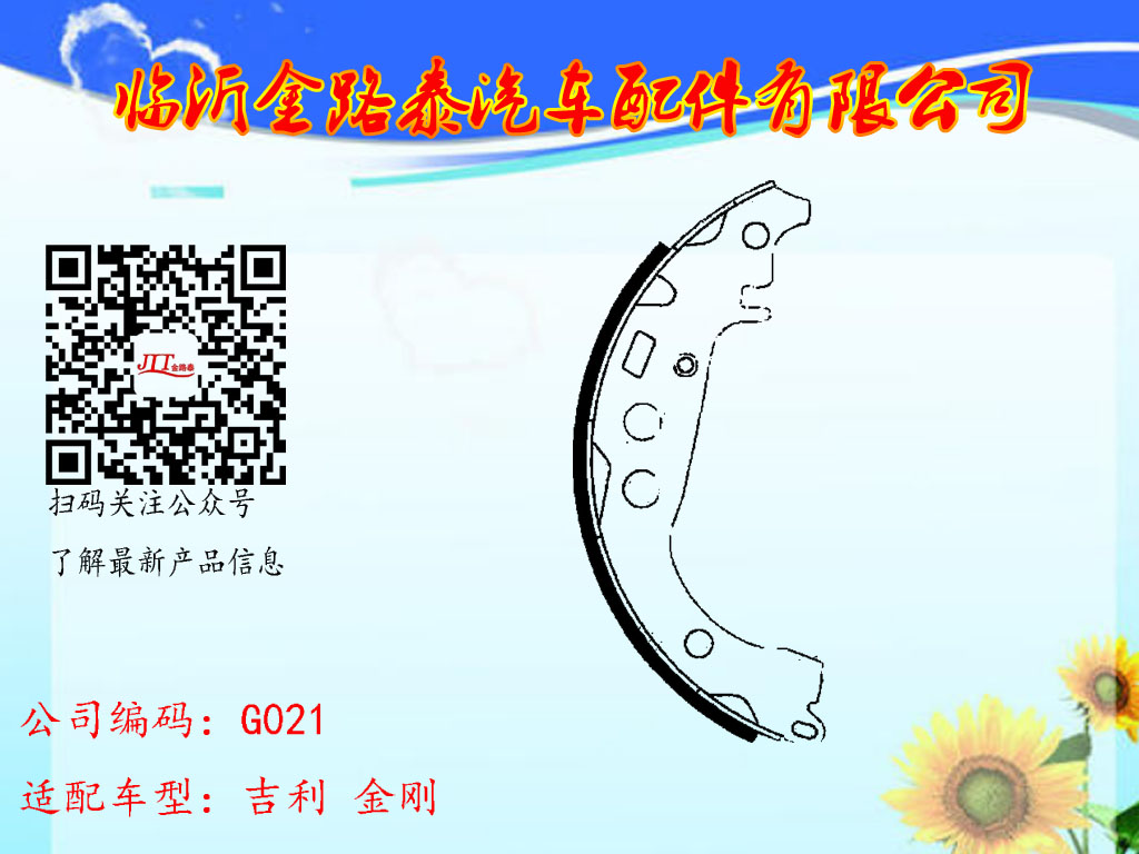 G021 吉利 金剛