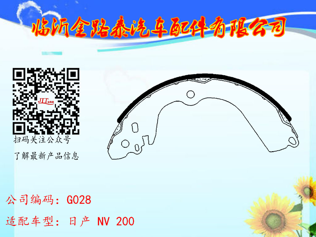 G028 日產(chǎn) NV 200